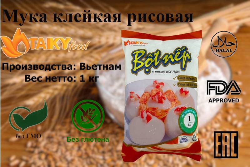 Клейкая рисовая мука в Алматы